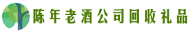 陈仓游鑫回收烟酒店